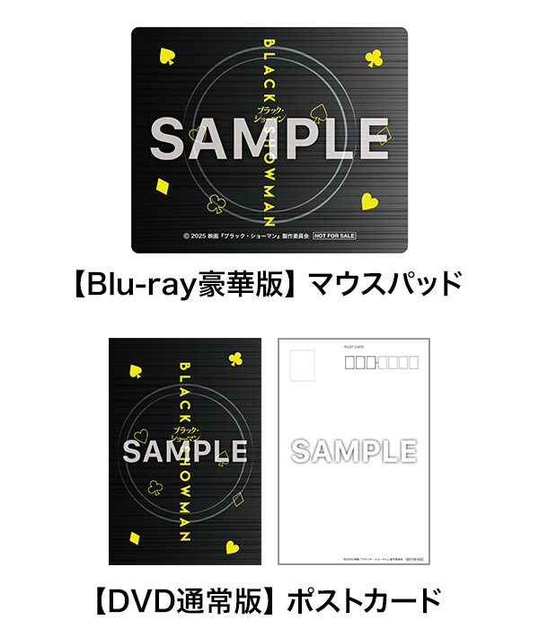 【Blu-ray豪華版】マウスパッド【DVD通常版】ポストカード
